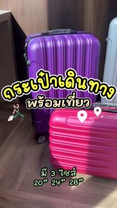 ส่งไว ✔️ ABBY กระเป๋าเดินทาง Luggage ราคาถูกที่สุด - กระเป๋าเดินทางล้อลาก แข็งแรงทนทาน น้ำหนักเบา ล๊อคTSA รูปลักษณ์ ABY-07