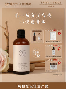 Pure Rosewater Hydrating Moisturizing Plant-Based Skincare Essential Facial Mist by Zhi Xiang Shuo Damascus Rosewater