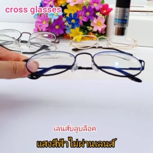แว่นสายตาสั้น-0.50ถึง-6.00 เลนส์บลูบล็อค กรองแสงสีฟ้า ทรงหยดน้ํา รุ่น CGS08