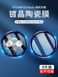 Applicable to Huawei Watchbuds Protective Film Huawei Watch Buds Film Tempered Water Hydrofilm Watchbuds Earphone Watch Two-in-One Curved Screen Full Screen Coverage Internet Hot New