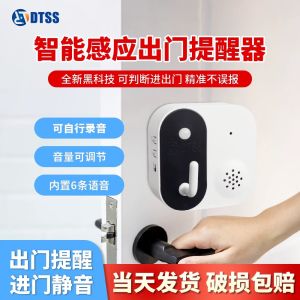 Intelligent Voice Door Reminder Home Prompt Artifact Elderly Forget to Bring Key off Gas Door and Window Alarm