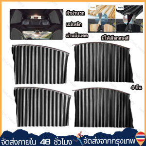 【ร้านค้าในกรุงเทพ】（ม่านบังแดด แม่เหล็ก）เซต 4 ชิ้น ผ้าม่านติดรถยนต์ ม่านบังแดดรถยนต์ ม่านบังแดดสำเร็จรูปแบบไม่เจาะ ติดด้วยแม่เหล็กติดกับตัวรถได้เลย