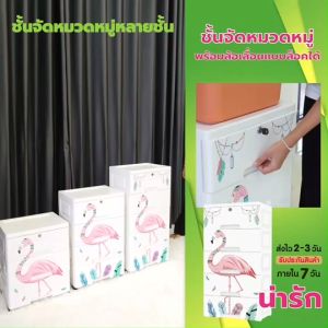 Hommy_D (ลายนกฟลามิงโก) ตู้ลิ้นชักอเนกประสงค์+มีล้อ ที่ใส่ของ ลิ้นชักล็อคได้ N-40 #107