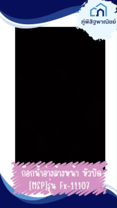 WSP ก๊อกอ่างล้างหน้าน้ำเย็น โครเมียม รุ่น FX-1110Z