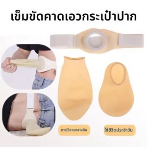 ปรับ Ostomy เข็มขัดกันน้ํา Stoma Assit อุปกรณ์เสริม Stoma Supply ปิดกระเป๋าสําหรับ After Colostomy Ileostomy Care