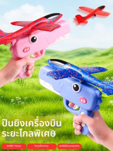 FANMIAO | Foam Ejectable Gliding Durable Children Toy
