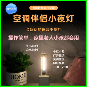 Smart Home Remote Switch Control Air Conditioner Voice Remote Controller USB Plug Smart Sound Control Switch Wireless Control Night Light