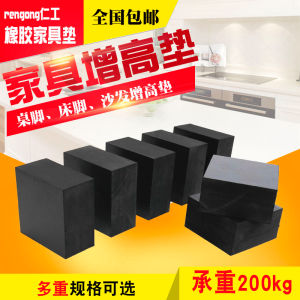 Furniture Heightening Insole Table Leg Chair Sofa Bed Foot Pad Coffee Table Washing Machine Heightening Pad Base Handy Gadget Rubber Pad