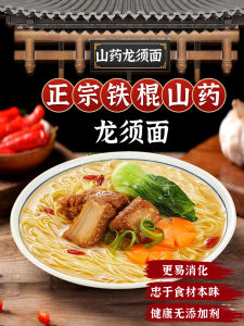 [New Goods] Iron Stick Yam Longxu Noodles Authentic Yam Noodles Meal Replacement Breakfast Instant Noodle Whole Box Ramen Noodles
