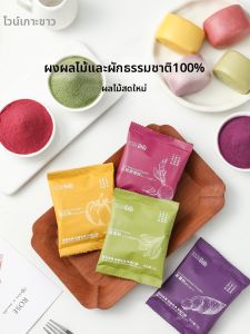 WHITE ISLAND | Strawberry Purple Sweet Potato Red Yeast Spinach Pumpkin Natural Edible Colorant