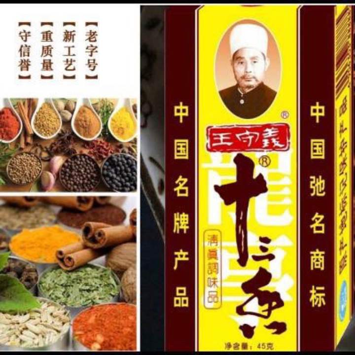 ผงเครื่องเทศประกอบเครื่องเทศจีน13ชนิด 十三香ใช้สำหรับปรุงอาหารได้หลากหลาย ...