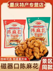Chongqing Specialty Magnetic Mouth Authentic Chen 19 Cable Stitch Chen Fried Dough Twist G Traditional Handmade Small Twist Snack Snack