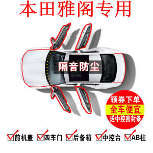 Honda Accord Car Door Sealing Strip Soundproofing Dustproof Waterproof Modification Upgrade Specialized Automotive Accessories