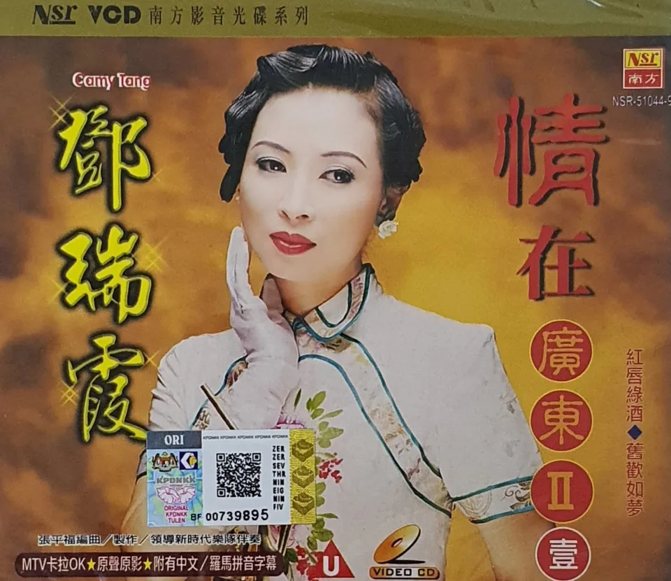 C7☆VCD☆中老丰回春保健法☆华佗五禽戏☆壹・貳　2枚セット☆ VCD KARAOKE - 邓瑞霞情在广东红唇绿酒/ 旧欢如梦Red Lips Green Wine