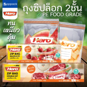 ถุงซิปล็อก 2ชั้น HERO 18x22cm 26x30cm ถุงซิปถนอมอาหาร