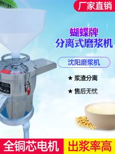 Butterfly Brand Commercial Soy Milk Machine Equipment Copper Core Motor Bean Product Sludge Separation Grinding Paste Maker