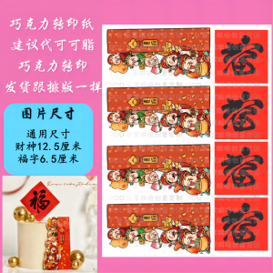 Five Fortune Chocolate Cake Transfer Paper No Hand Drawing Lucky Year of Dragon Baking Decoration Festive Celebration Supplies