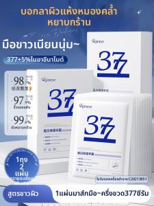 ORGINESE | Whitening Hand Mask Moisturizing Hydrating Skin Repair