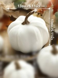 ฟักทองเทียมกำมะหยี่ตกแต่งฟักทองสีขาวสำหรับฤดูใบไม้ร่วงวันฮาโลวีนวันขอบคุณพระเจ้าการเก็บเกี่ยวของขวัญตกแต่งบ้าน