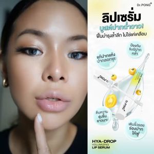 PONG hya-drop volumizing lip serum": "ลิปเซรั่มบูสต์ปากฉ่ำวาว แก้ปากแห้ง ปากอิ่มฟูเรียบเนียน",