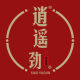 Xiaoyaojin Yangge Outdoor