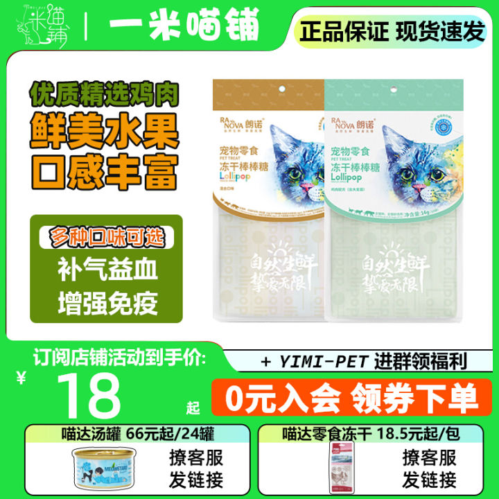 Lono Freeze-Dried Cat Snacks Nutrition Chicken Multi-Flavor Lollipop ...