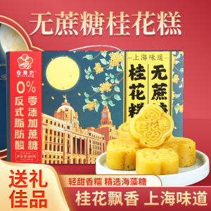 Shanghai Special Osmanthus Cake Gift Box Traditional Snack No Sugar Chinese Pastry Scenic Spot Gift Osmanthus Cake Specialty