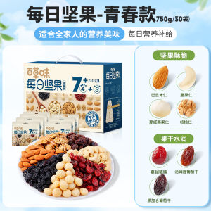 [Be & Cheery-Daily Nuts 750G/30 Bags] Mixed Whole Nut Chiya Seed Pregnant Women Kids Nutrition Snacks