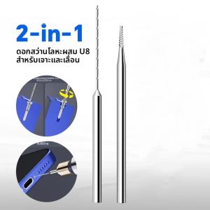 ดอกสว่านเกลียวเลื่อนอัลลอย Lanrui U8 JTX SK-1 ชุด 2 ชิ้น สำหรับถอดสกรูที่ขาดหรือเสีย ง่ายต่อการถอดสกรูที่เสียหาย