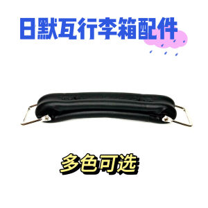 Retro Aluminum Frame Luggage Handle Replacement for Rimowa Suitcase Leather Pull Handle Repair Bag Accessories