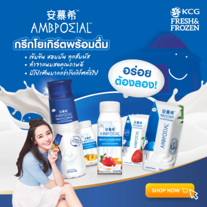 ซื้อ 2 ชิ้นแถมกระเป๋า พรีเมียม [ยกลัง]  AMBROSIAL Greek Yogurt รสออริจินอล 205 กรัม (จำนวน 12 กล่อง)