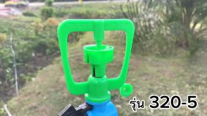 สปริงเกอร์ สปริงเกลอร์แบบมีวาล์ว สวมทับท่อpvc1/2 รุ่น 320-5 ตราไชโย น้ำกระจาย 360 องศา มีวาล์วหรี่น้ำ ปรับระดับน้ำได้ (10ชิ้น)