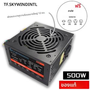 พาวเวอร์ซัพพลายสำหรับคอมพิวเตอร์ตั้งโต๊ะเล่นเกม ATX สีดำ 500W ราคาประหยัด พร้อมพัดลมระบายความร้อนสีดำขนาด 120 มม. สำหรับคอมพิวเตอร์ตั้งโต๊ะเล่นเกมและเซิร์ฟเวอร์