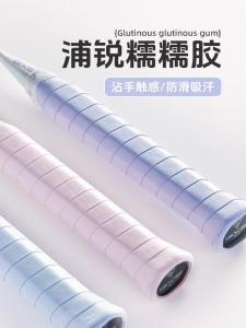 Purui Sticky Badminton Racket Grip Anti-Slip Sweat Absorbent Tennis Racquet Handle Wrap Band Shock Absorption Film