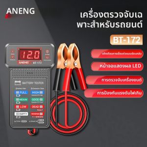 รถแบตเตอรี่เครื่องทดสอบโหลด ANENG BT-172 เครื่องวัดแรงดันไฟฟ้าดิจิตอลจอแสดงผลรถแบตเตอรี่ AMP Meter พร้อมคลิปจระเข้เครื่องมือ
