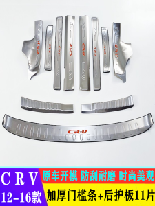 Honda CRV Welcome Pedal Threshold Bar Rear Bumper Decorative Strip Modification Aftermarket Part Suitable for 12-16 Models
