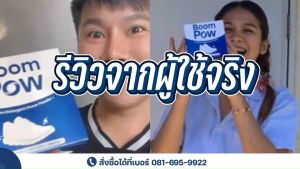 โปรสุดคุ้ม 1 กล่อง (เล็ก) 5 ซอง แถม ถุงเขย่า 5 ถุง - Boom Pow (บูมพาว) ผงซักรองเท้าระดับพรีเมียม