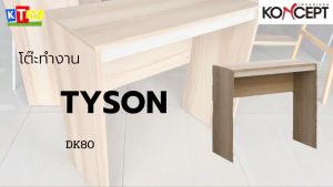 Koncept โต๊ะทำงาน โต๊ะคอม โต๊ะเขียนหนังสือ Tyson ขนาด 80 ซม. สามารถออกใบ e-Tax Invoice & e-Receipt ได้