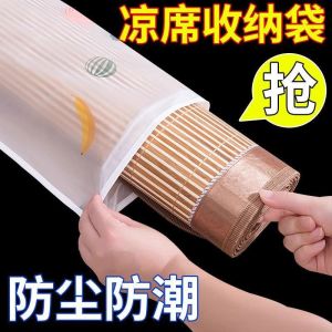 Moisture Proof Waterproof Bamboo Mat Storage Bag Dust Cover Straight Tube PE Bundle Bag Home Use Cooling Mat Storage