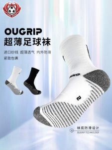 OUGRIP Thin Player Edition Football Mid-Calf Socks Professional Training Anti-Slip Breathable Mens Adult Socks Sports Fitness