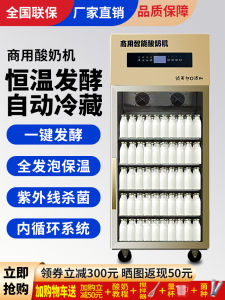 Yogurt Machine Commercial Fermentation Machine Large Capacity Fully Automatic Refrigerated Fermented Rice Wine Sterilization Yogurt Fruit Fishing Milk Bar