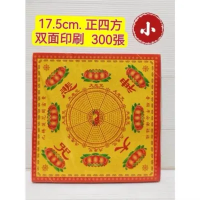 Double-sided color-printed square nine-turn lotus flower Great Compassion Mantra paper suitable for Guanyin ancestors and spirits (4 sizes)