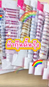ผ้ากุ้นเชือกดิ้นรุ้ง ผ้ากุ๊น I Rope Bias Tape (8mm) (0017005)