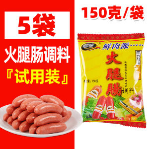 Saint Chefs Ham Sausage Seasoning 150g Bag Enhanced Flavor Composite Seasoning for Ham Sausage Delicious Aftertaste