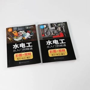水电工从入门到精通 （电工部份 + 水暖工部份 ) 1 套2本 正版 Plumbers (Electrician part + Plumbing part)