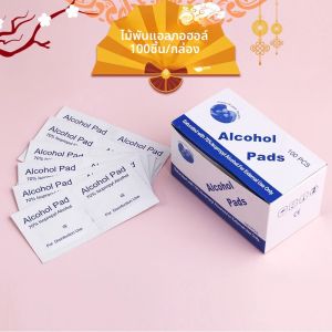 กระดาษฝ้ายฆ่าเชื้อแอลกอฮอล์ 75% ฆ่าเชื้อแบบใช้แล้วทิ้งหน้าจอโทรศัพท์มือถือแว่นตาทําความสะอาดรูหูฆ่าเชื้อ alcoho