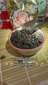 ชาน้ำค้างชาเกรด A จากดอยแม่สลอง| ยอดชาอัดเม็ด|กลิ่นดั่งบุปผาชาติ