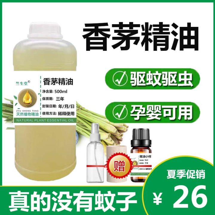 Natural Lemongrass Essential Oil Aromatherapy Plant Mosquito Repellent
