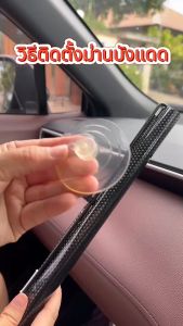 ม่านบังแดด ม่านกันแสง | สะท้อนแสงแดดกัน UV | ม่านช่วยลดอุณหภูมิในรถยนต์ | ม่านติดรถยนต์ บังแดดหน้าต่างบ้าน