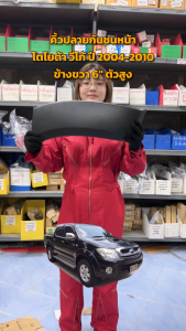 คิ้วปลายกันชนหน้า โตโยต้า วีโก้ ปี 2004-2010 ข้างขวา ฝั่งคนขับ 6" (ตัวสูง) แท้ (งานดิบต้องทำสีเอง) TOYOTA VIGO 2004-2010 RH โกดังอะไหล่ยนต์ อะไหล่รถยนต์ รถยนต์